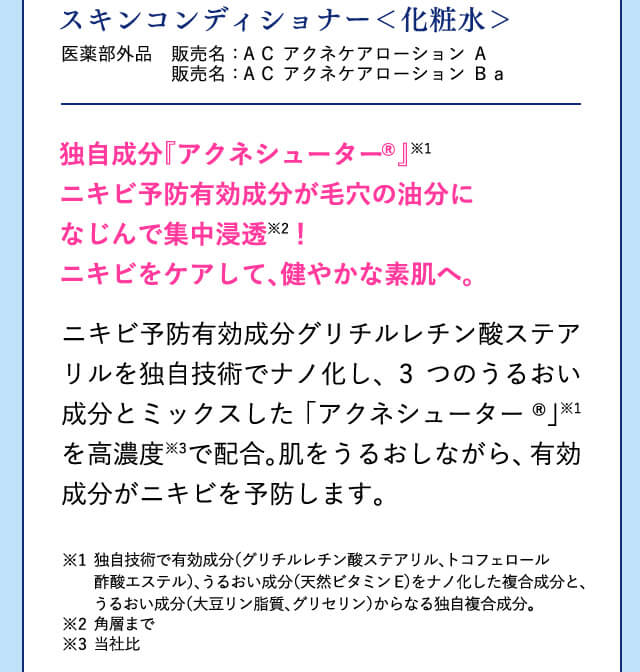 スキンコンディショナー＜化粧水＞