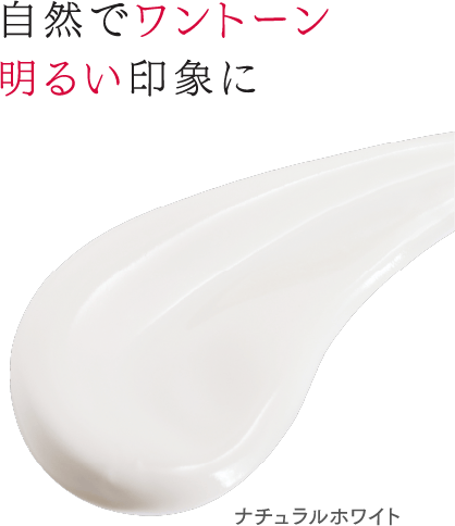 アスタリフト D-UVシールド トーンアップ（ナチュラルホワイト）