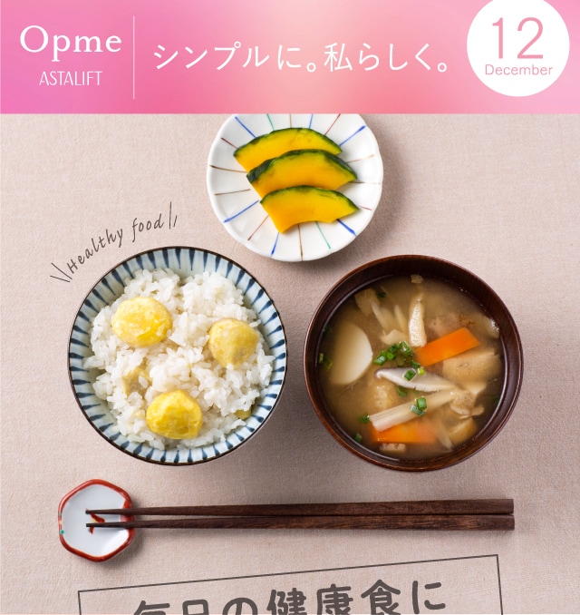Opme ASTALIFT シンプルに。私らしく。12月号