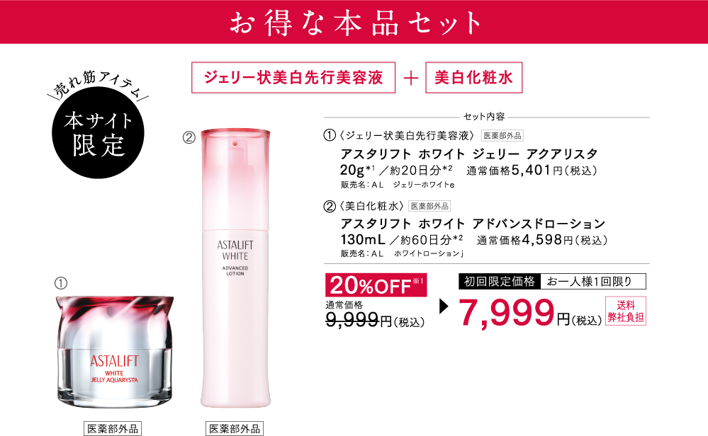 ASTALIFT-公式サイト限定 スペシャルキットページ | FUJIFILM
