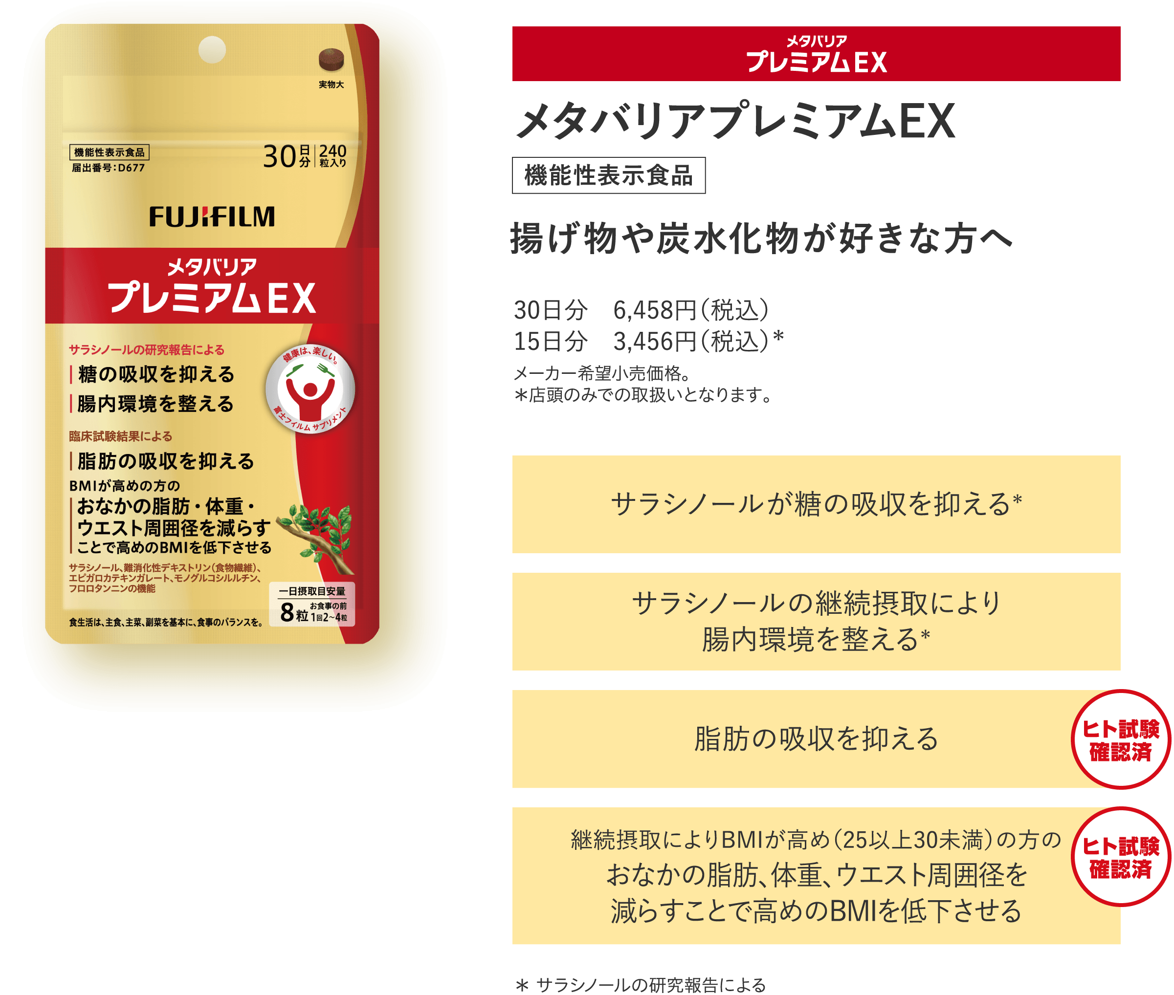メタバリアプレミアムEX