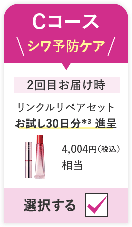 Cコース