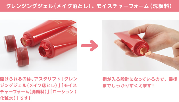 クレンジングジェル(メイク落とし)、モイスチャーフォーム(洗顔料)