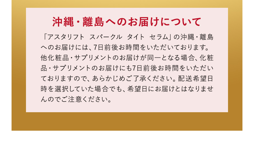 沖縄・離島へのお届けについて