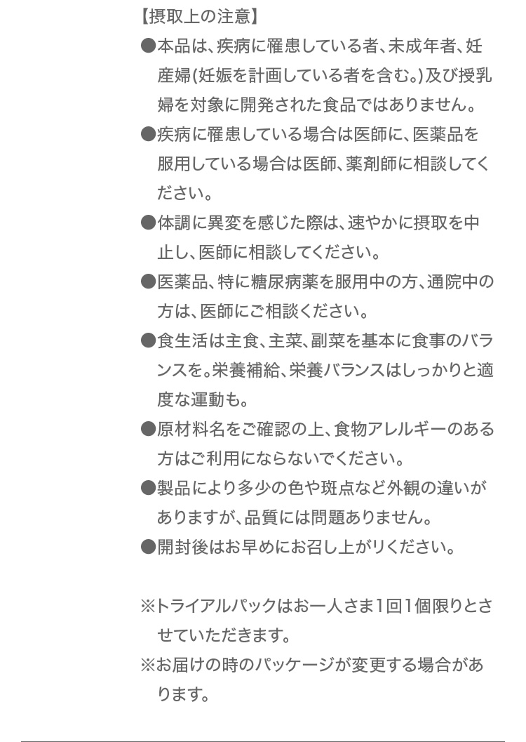 メタバリアプレミアムEX 摂取上の注意