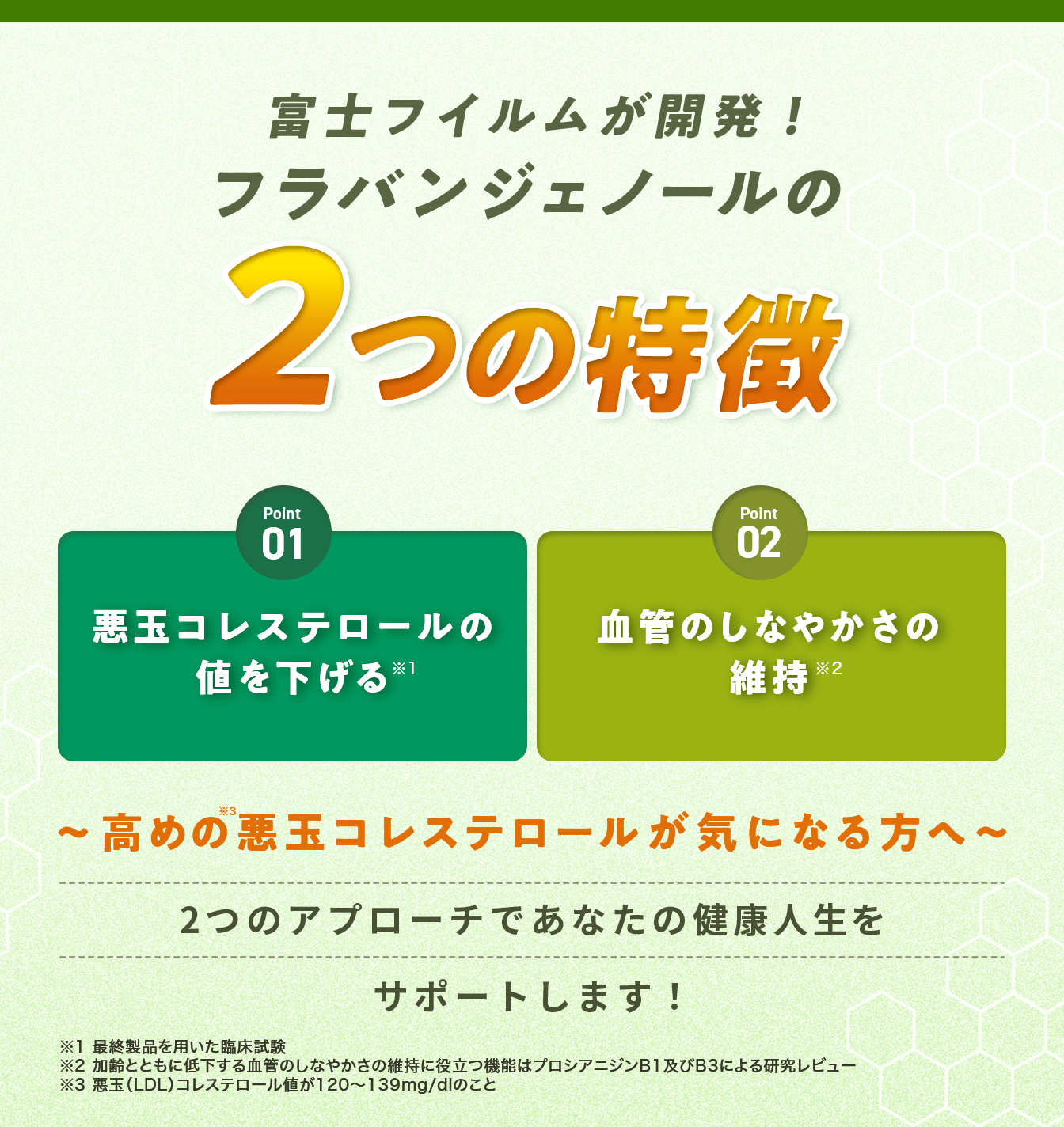 富士フイルムの独自技術！フラバンジェノールの2つの特徴