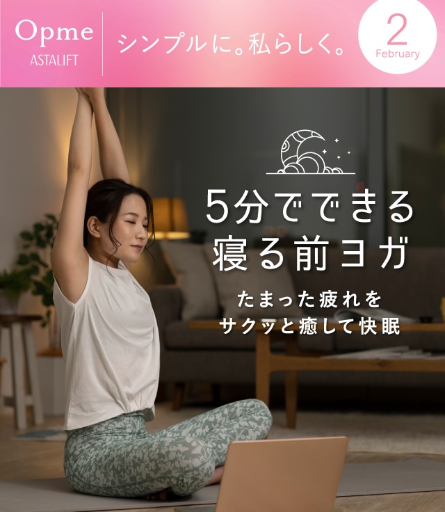 Opme ASTALIFT シンプルに。私らしく。2月号