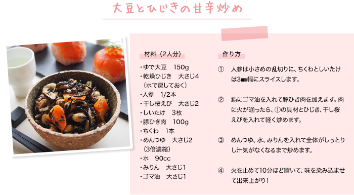 大豆とひじきの甘辛炒め