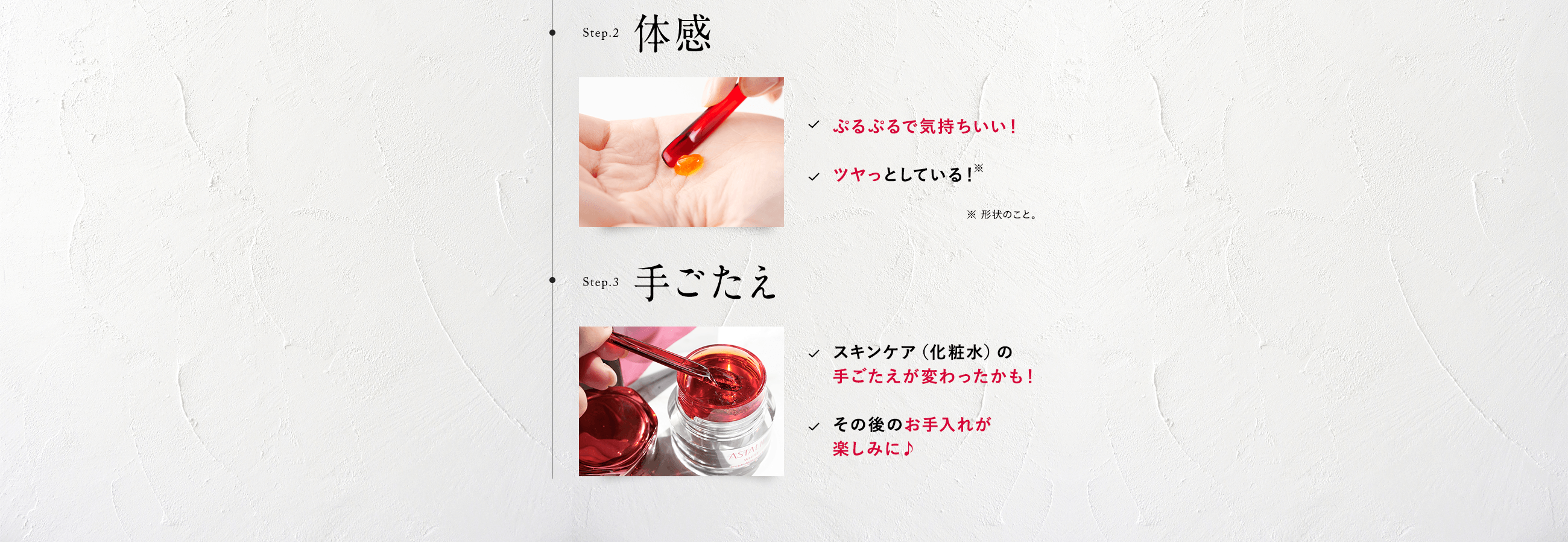 Step.2 体感 Step.3 手ごたえ