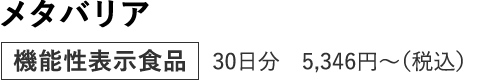 メタバリア
