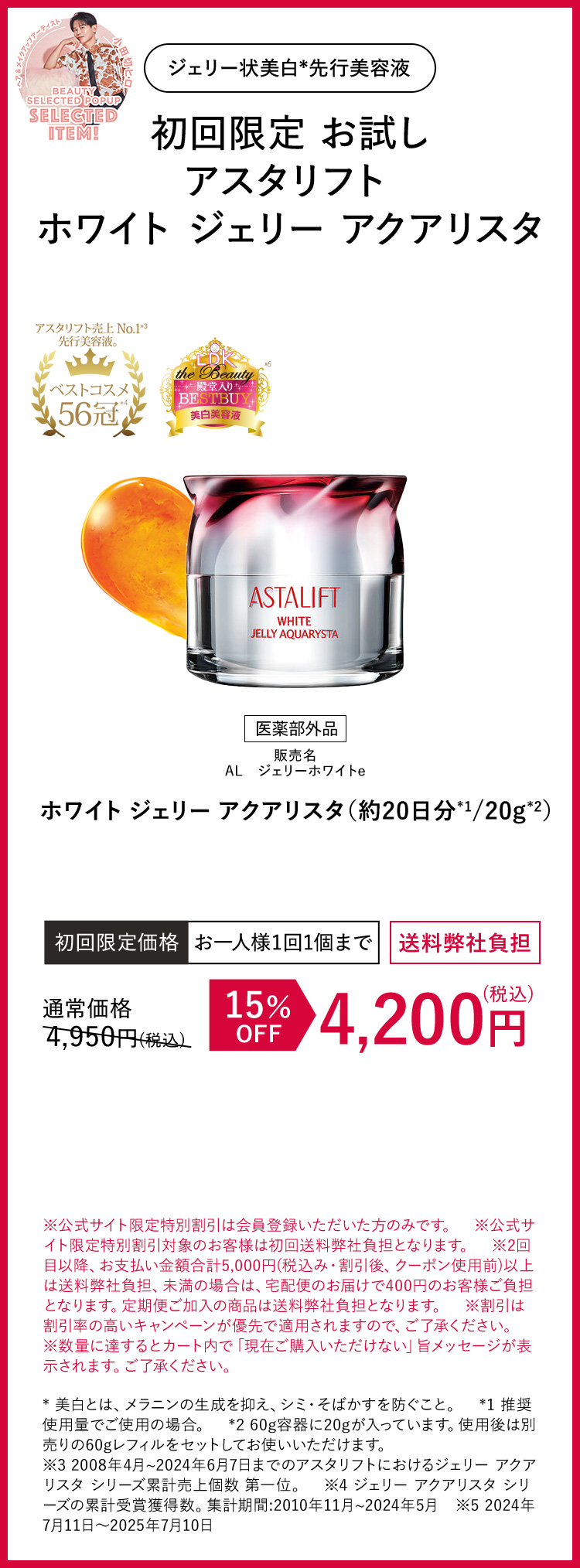 初回お試し アスタリフト ホワイト ジェリー アクアリスタ