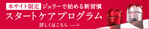 アスタリフト ジェリーアクアリスタ定期お届けプログラム