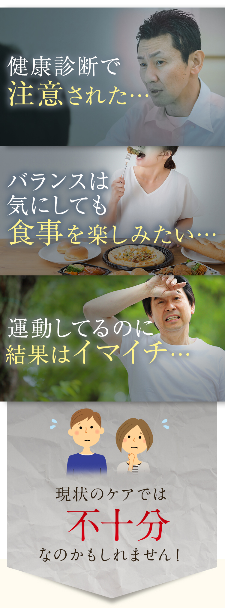 健康診断で注意された…。バランスは気にしても食事を楽しみたい…。通勤してるのに結果はイマイチ…。現状のケアでは不十分なのかもしれません！