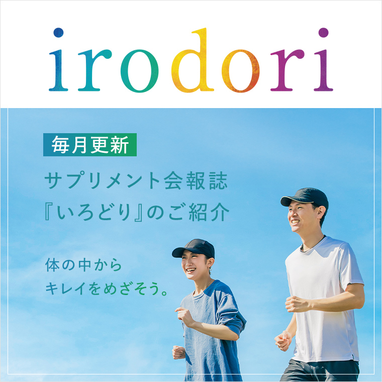 会員限定会報誌「いろどり」デジタル版はこちら。