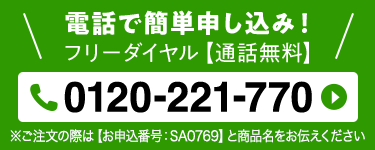 TEL:0120-221-770