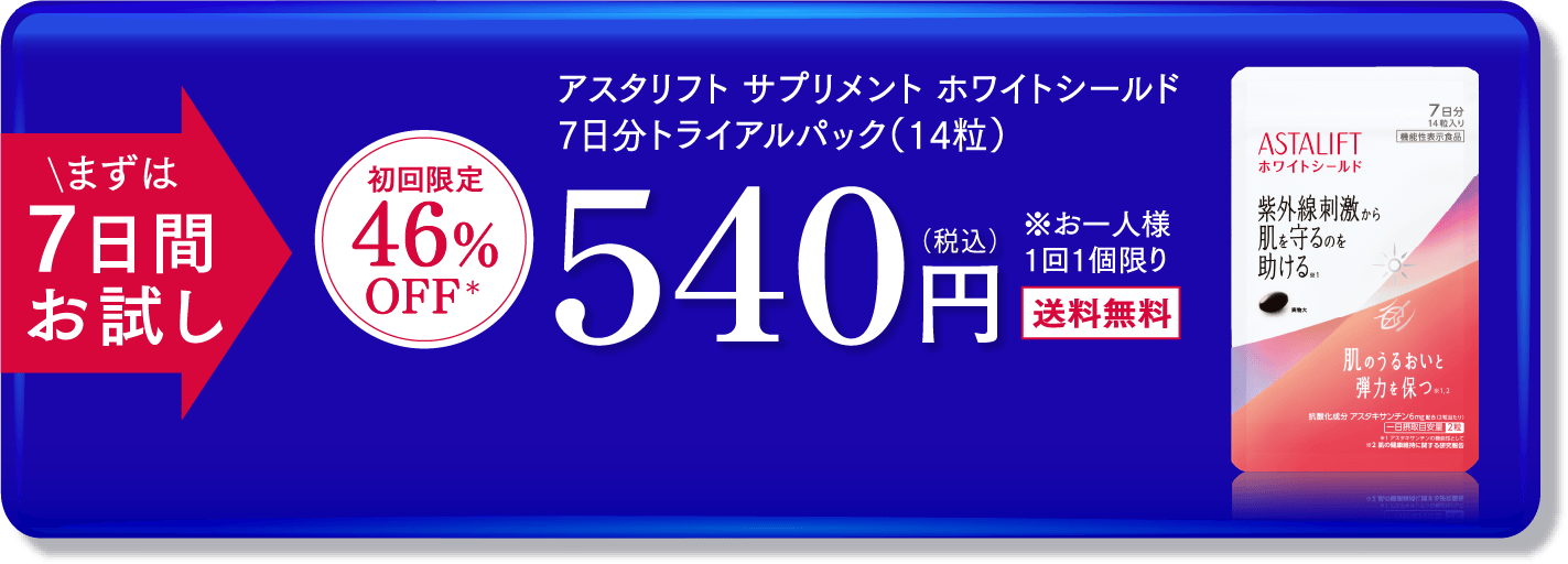 アスタリフト サプリメント ホワイトシールド 7日分（14粒）