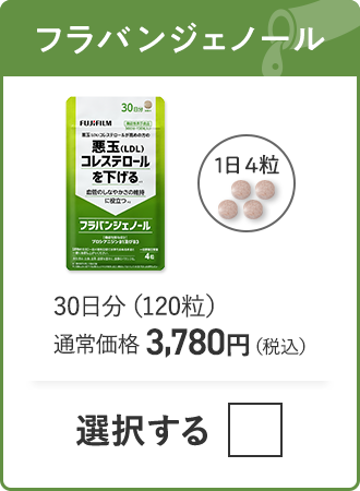 フラバンジェノール 30日分（120粒）