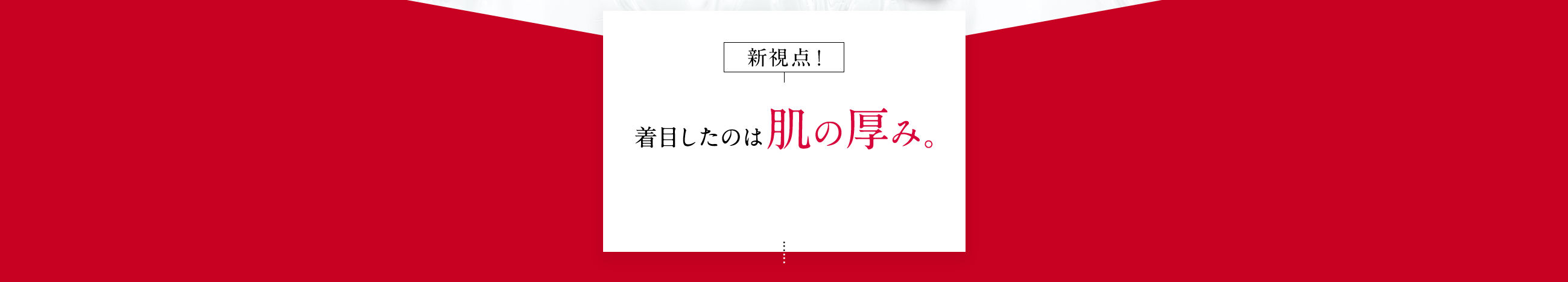 ハリ肌印象の鍵はうるおい×弾力×つや