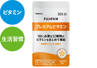 プレミアムビタミン