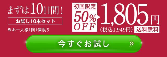 今すぐお試し