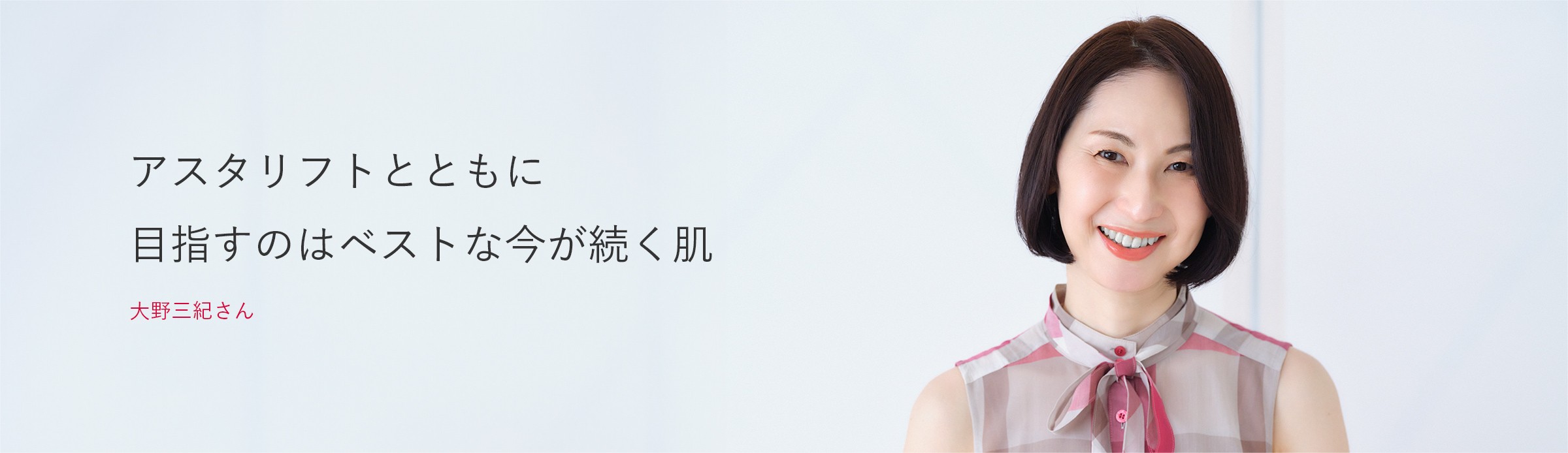 大野三紀さん