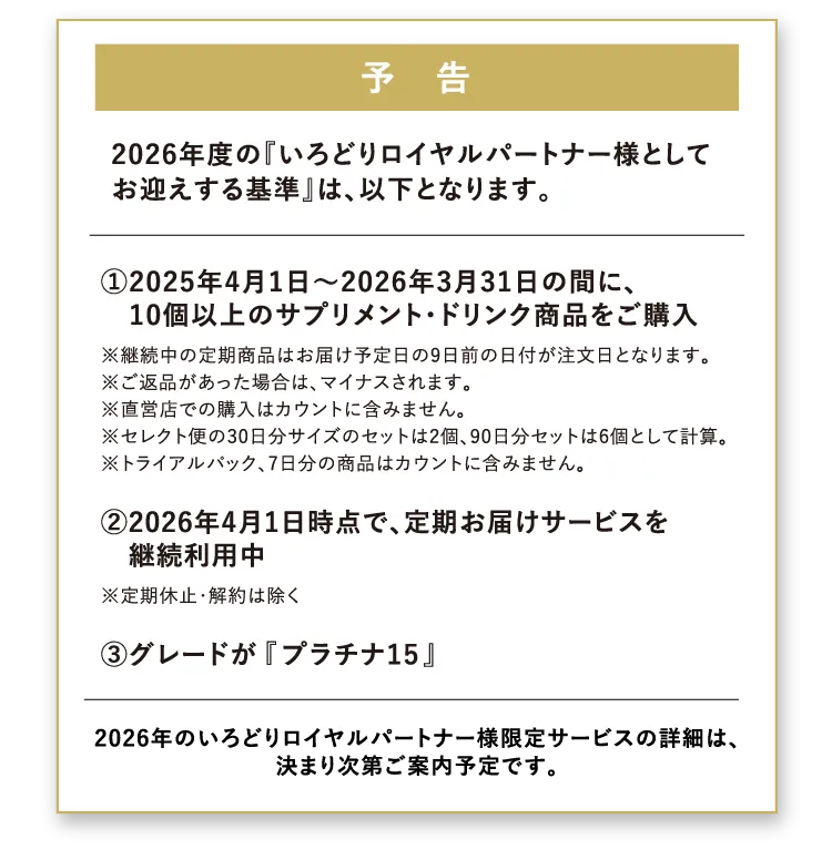 2026年度基準