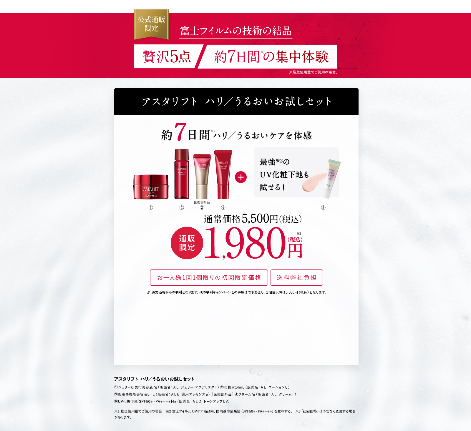 アスタリフト ジュエリー 15th ハリ/うるおいお試しセット