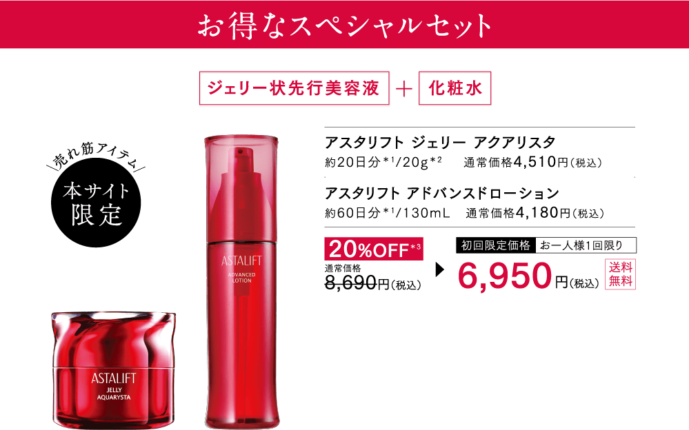 お得なスペシャルセット