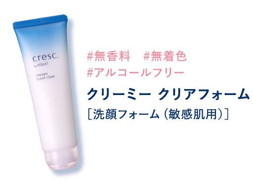 #無香料 #無着色 #アルコールフリー クリーミー クリアフォーム ［洗顔フォーム(敏感肌用）］