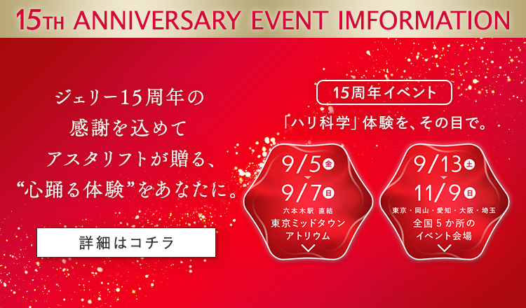 JELLY AQUARYSTA 15th ANNIVERSARY INFOMATION