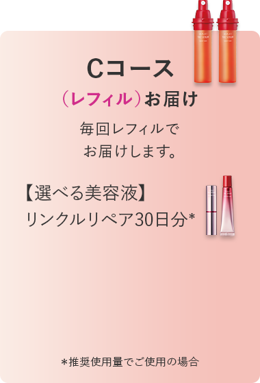 Cコース
