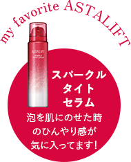 スパークル タイト セラム