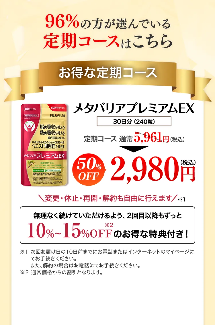 メタバリアプレミアムEX -サプリメントの通信販売 | FUJIFILM