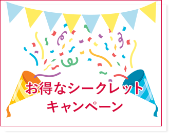 季節のサンプルプレゼント