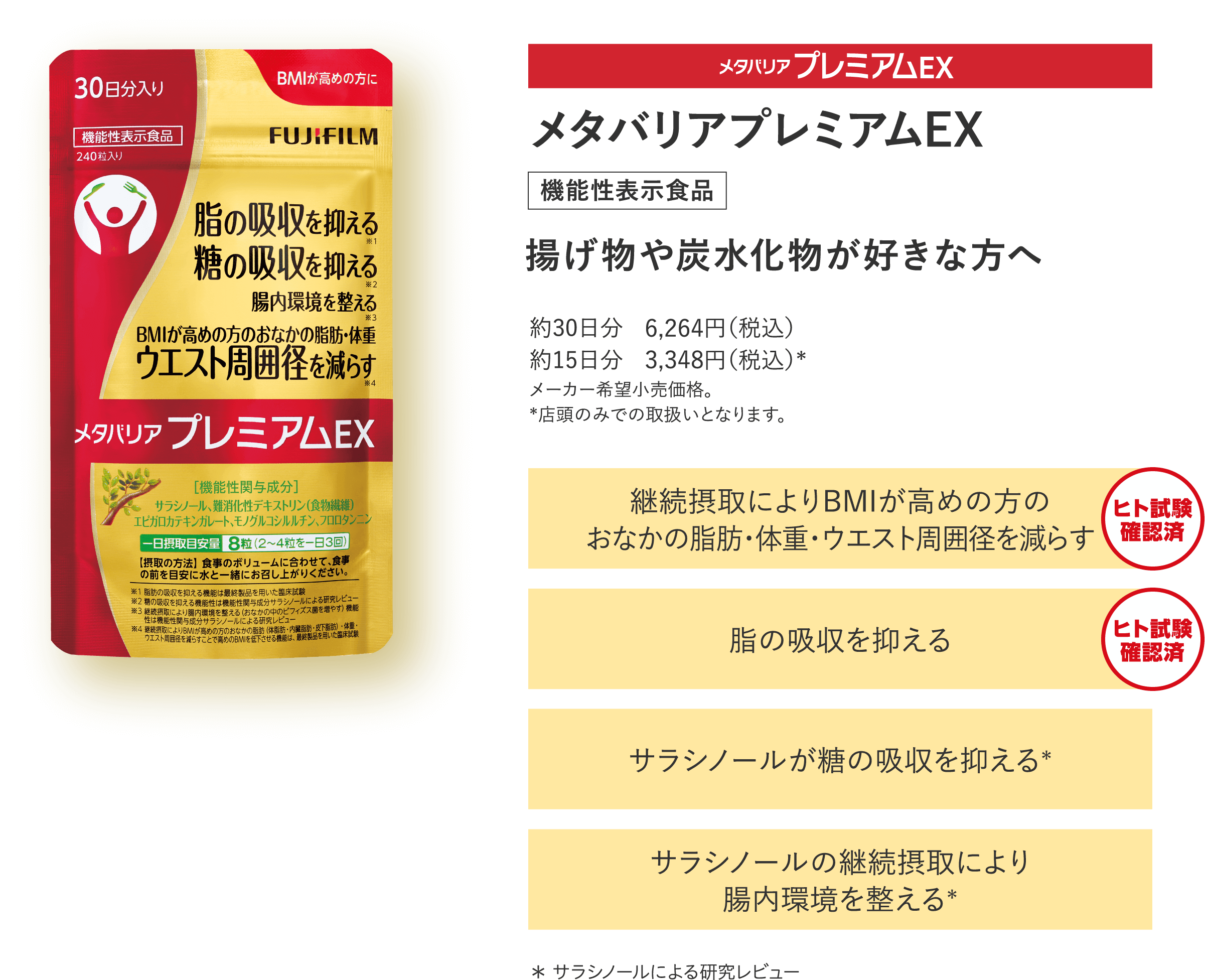 メタバリアプレミアムEX