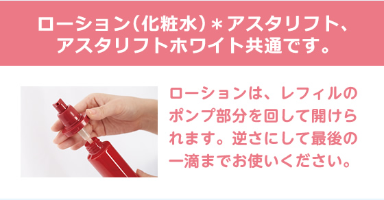 ローション(化粧水) 