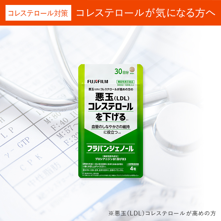 健康診断の数値が気になる方へ。コレステロール対策はこちら