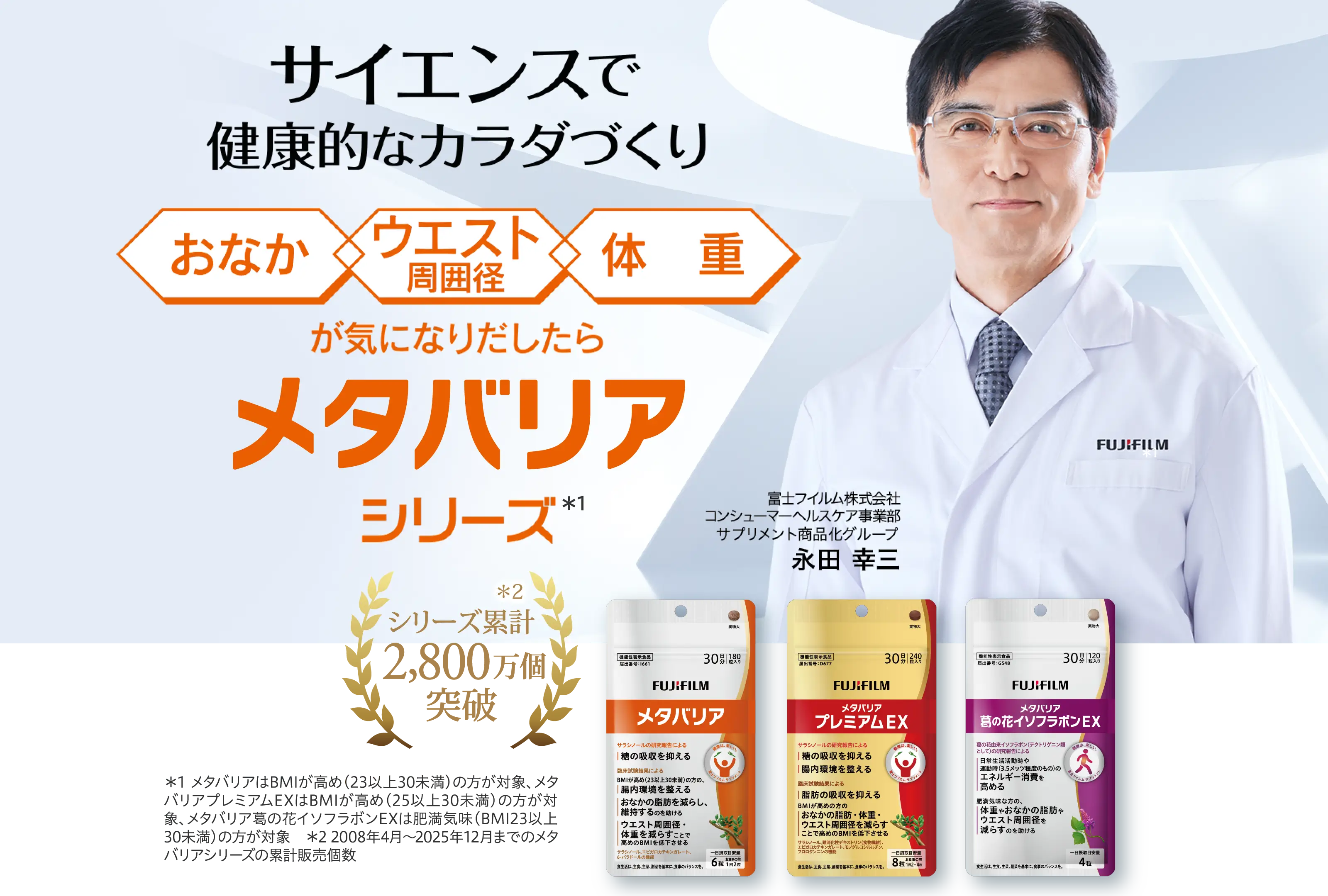 サイエンスで健康的なカラダづくり