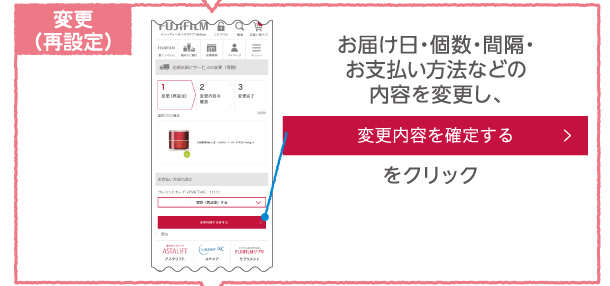 変更（再設定）