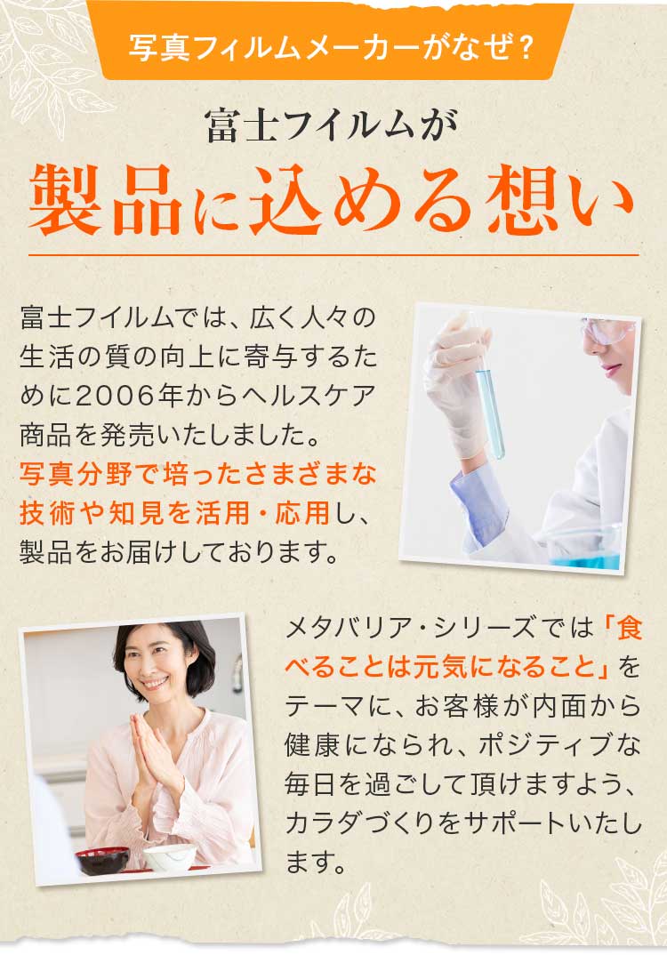 写真フィルムメーカーがなぜ？ 富士フイルムが製品に込める想い