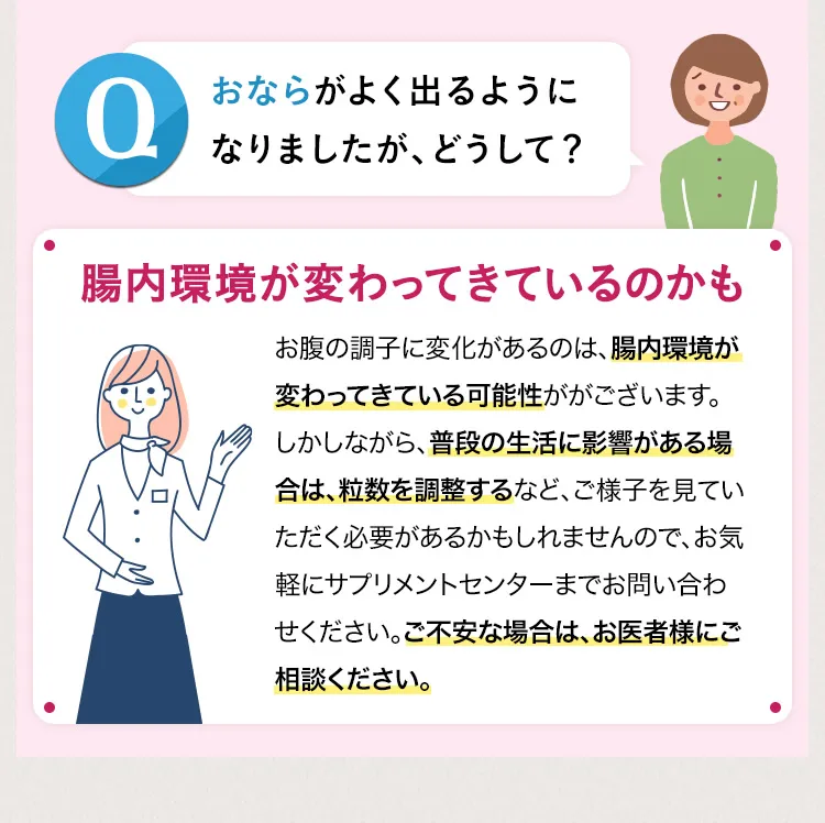 おならがよくでるようになりましたが、どうして？