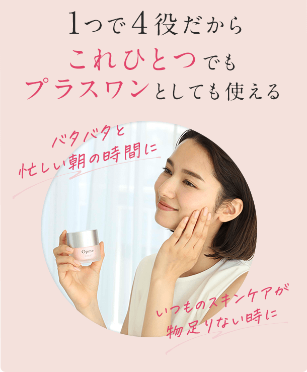 １つで４役だからこれひとつでもプラスワンとしても使える