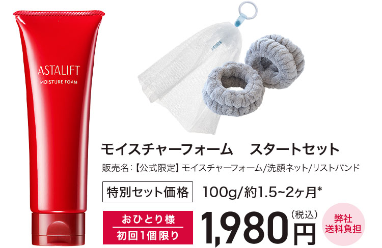 モイスチャーフォーム　スタートセット 販売名：【公式限定】モイスチャーフォーム/洗顔ネット/リストバンド 特別セット価格 100g/約1.5~2ヶ月* おひとり様初回1個限り 1,980円（税込）弊社送料負担