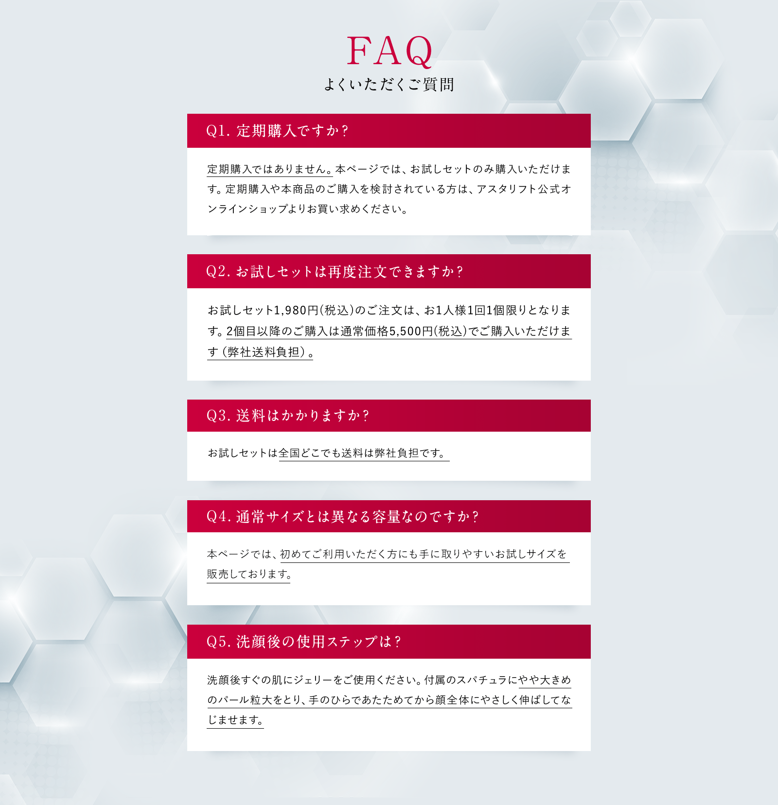 よくいただくご質問