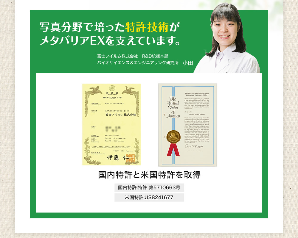写真分野で培った特許技術がメタバリアEXを支えています。