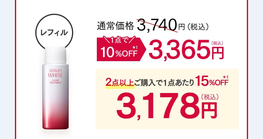 1点で10%OFF 3,365円（税込）・2点以上ご購入で1点あたり15%OFF 3,178円（税込）