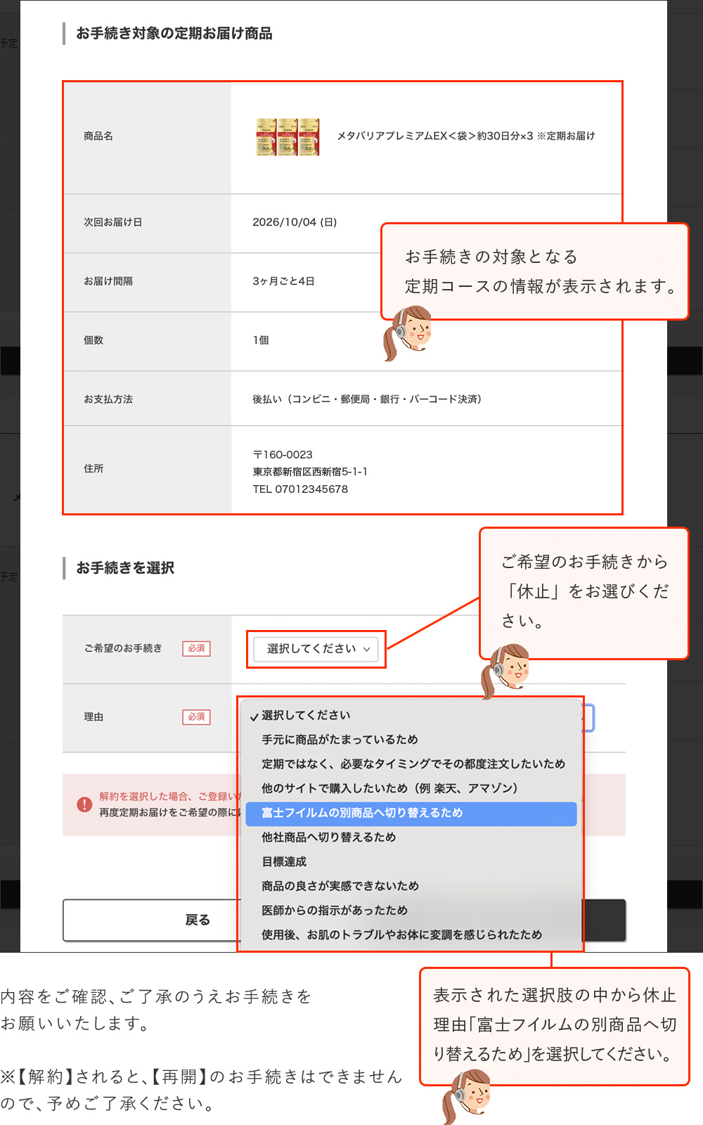 お手続きの対象となる定期コースの情報が表示されます。ご希望のお手続きから「休止」をお選びください。表示された選択肢の中から休止理由「富士フイルムの別商品へ切り替えるため」を選択してください。