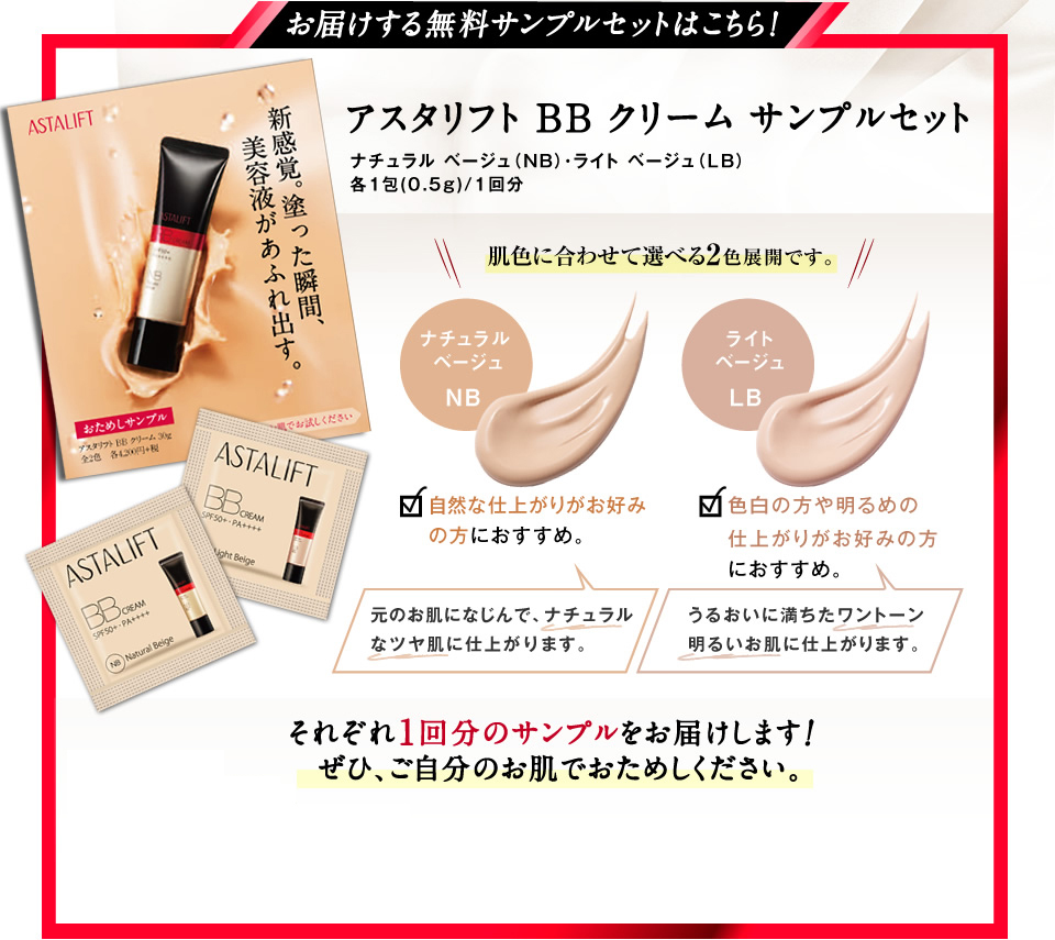 お届けする無料サンプルセットはこちら！