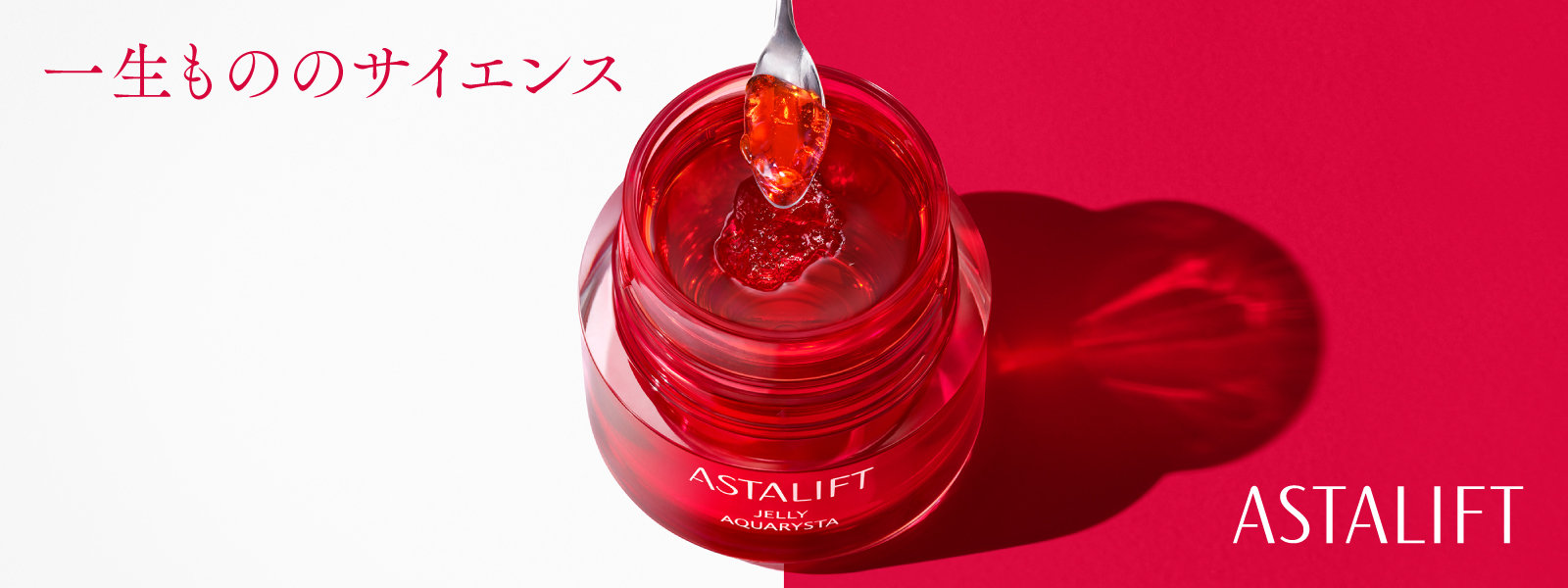 ＜一生もののサイエンス＞心躍る体験と商品を、あなたに。