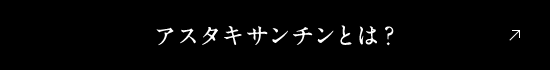 アスタキサンチンとは？